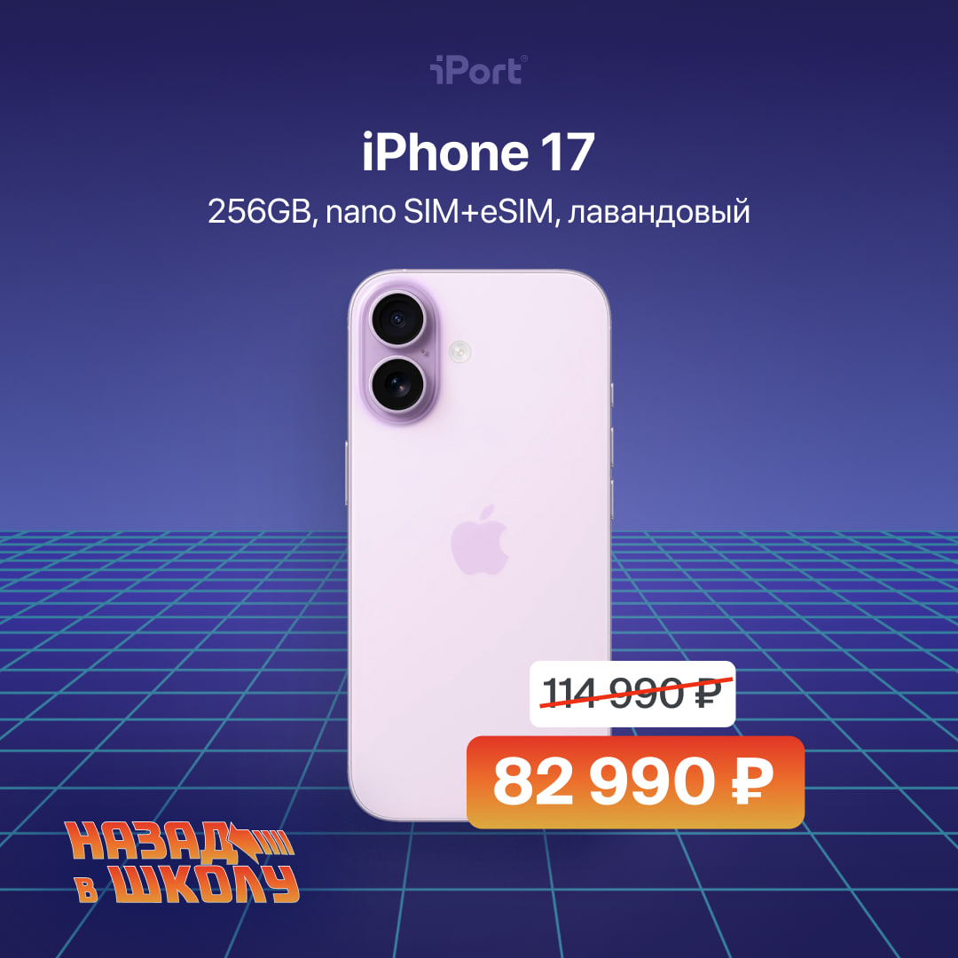 Назад в школу вместе с Iport - скидки 40%