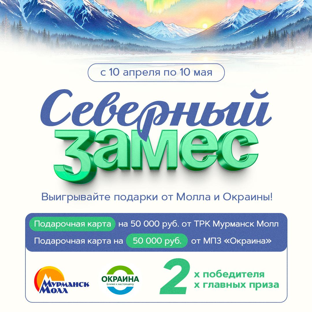 Акция в Программе лояльности - "Северный замес"!