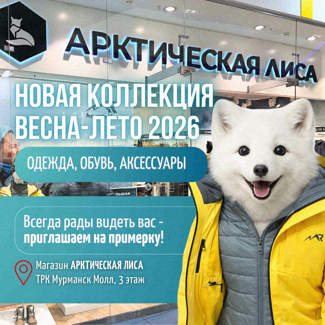 Новая коллекция весна/лето в магазине "Арктическая Лиса"!