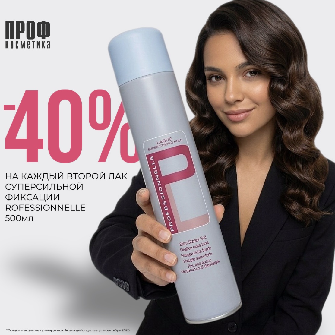 Скидка -40% на каждый второй лак