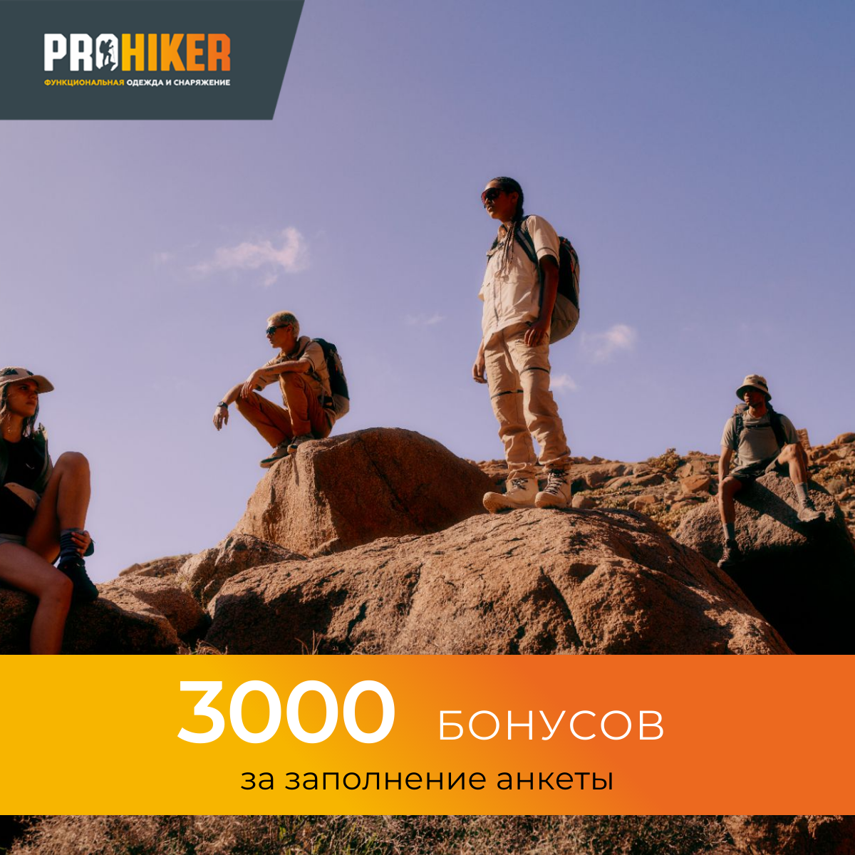 3 000 бонусов за 10 минут вашего времени! 