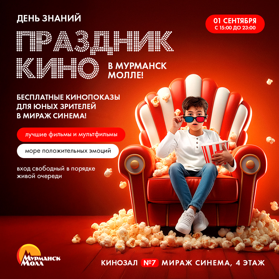 День знаний - день кино!