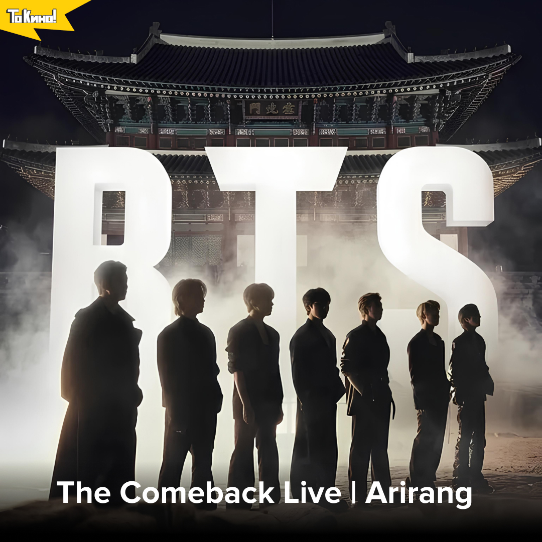Уникальный концерт BTS The Comeback Live | Arirang в проекте «То Кино!»