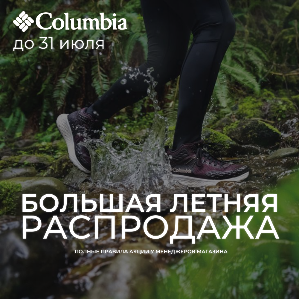-60% Большая летняя распродажа в Columbia
