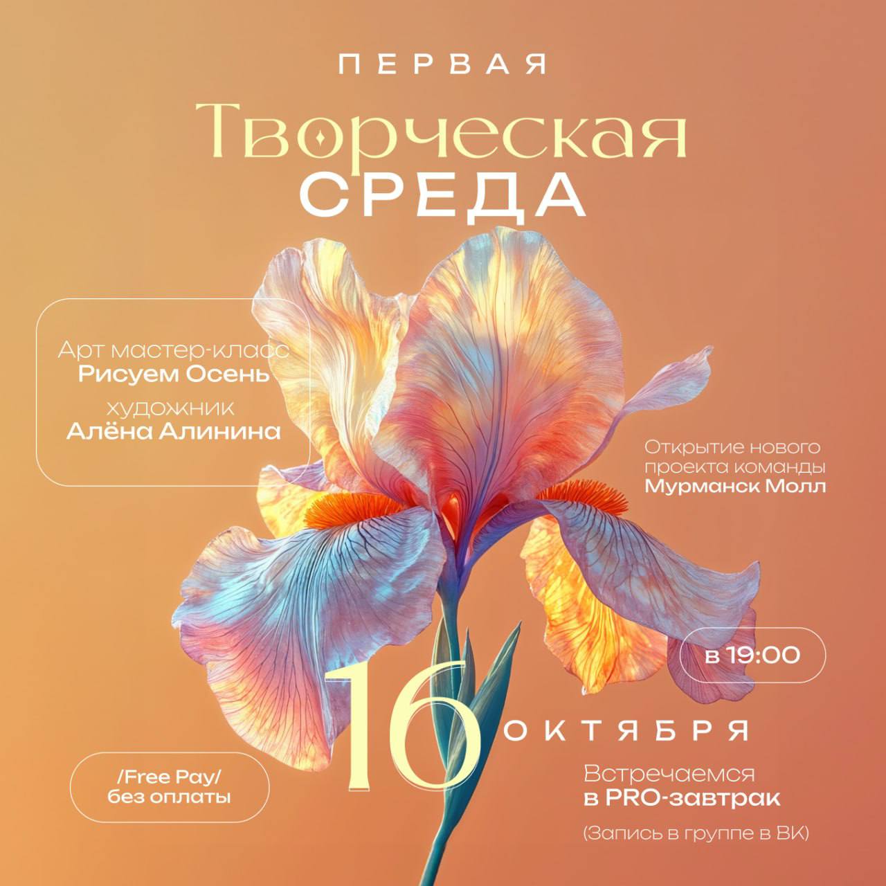Мурманск Молл начинает новый проект! "ТВОРЧЕСКАЯ СРЕДА" 16 октября