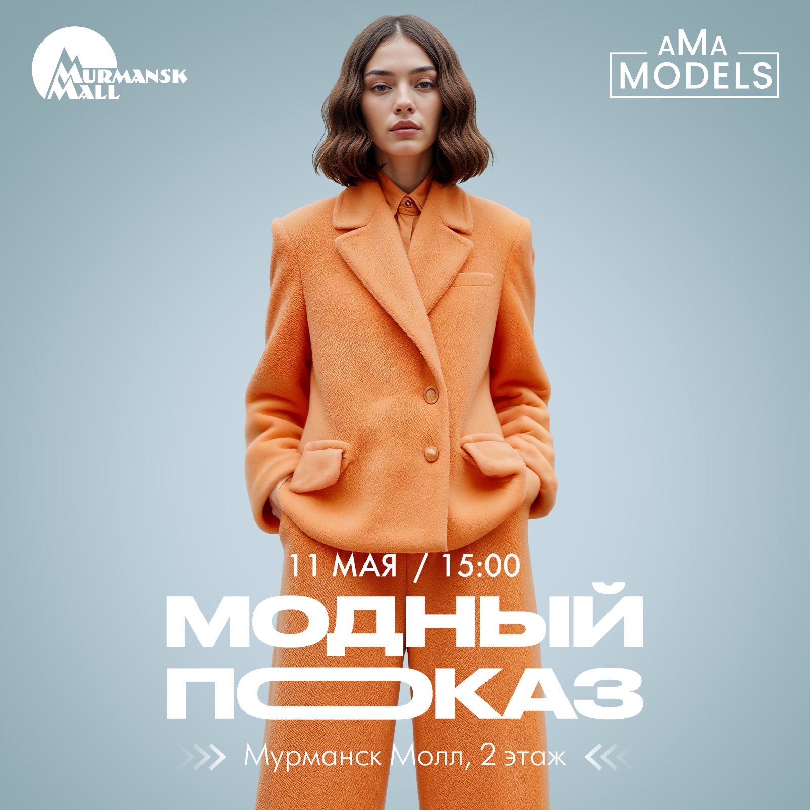 Самое стильное событие в мае от AMA Models!