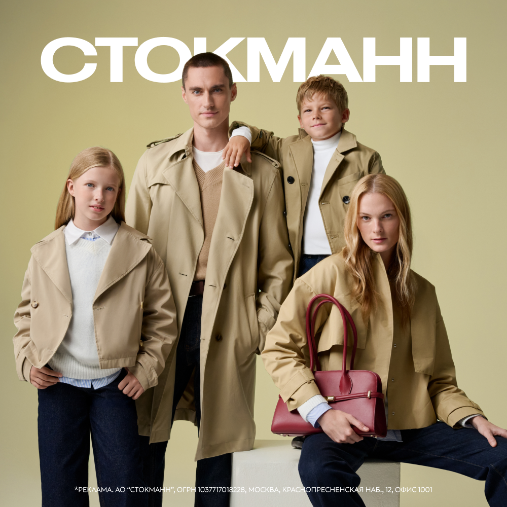 СТОКМАНН встречает осень с новым проектом «Деловые люди»!