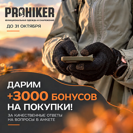 Заполните анкету - и получите 3000 бонусов!