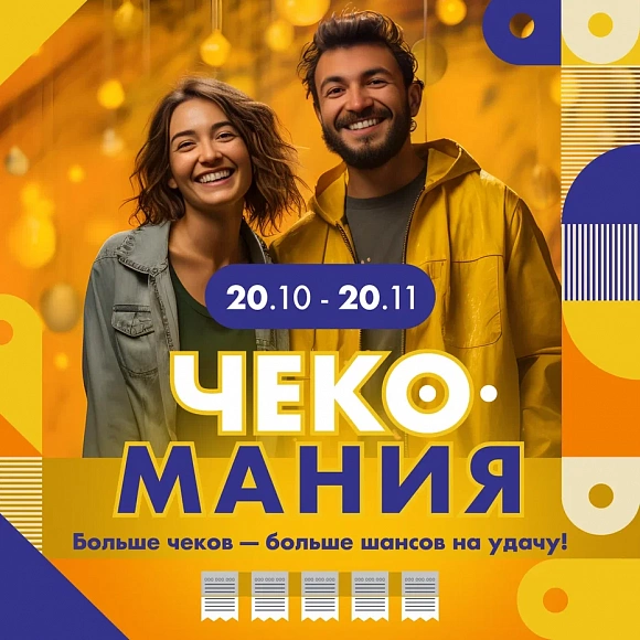 Присоединяйтесь к "ЧЕКОМАНИИ"!