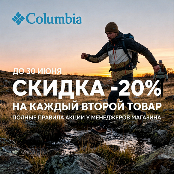в Columbia: −20% на второй товар + бонусы на первый