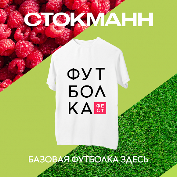 ФутболкаФест в Стокманн