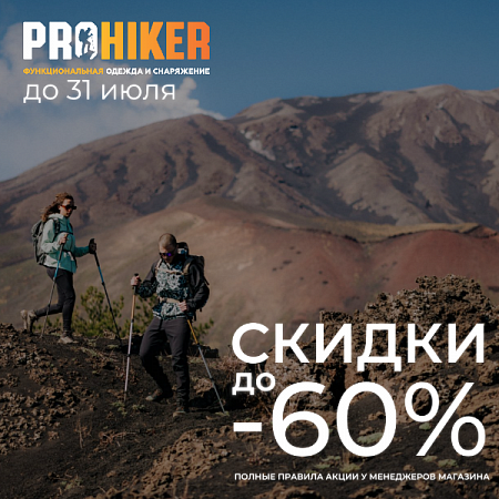 Летний удар по ценам! Скидки до 60%!