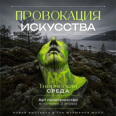 Открытие выставки «Провокация искусства» 14 июня