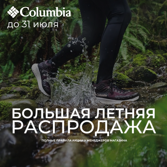 -60% Большая летняя распродажа в Columbia
