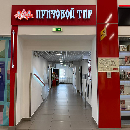 Открытие тира "Русич" в Мурманск Молле!