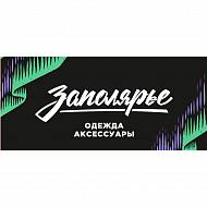Заполярье