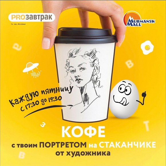 Кофе с твоим портретом на стаканчике от художника!